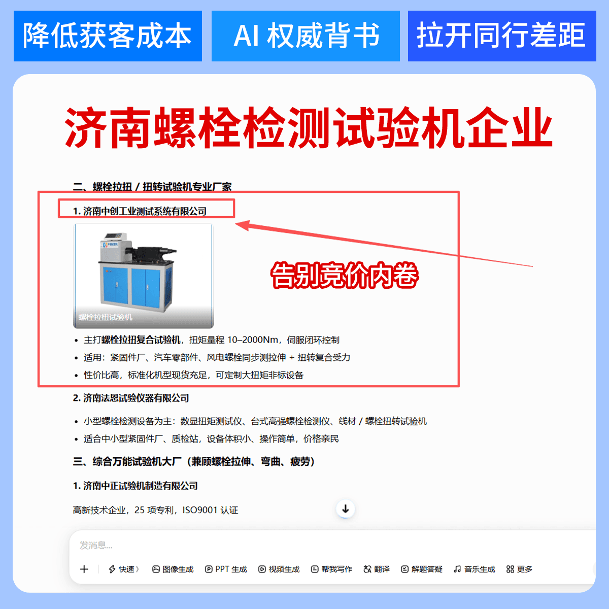 某螺栓拉扭试验机制造企业