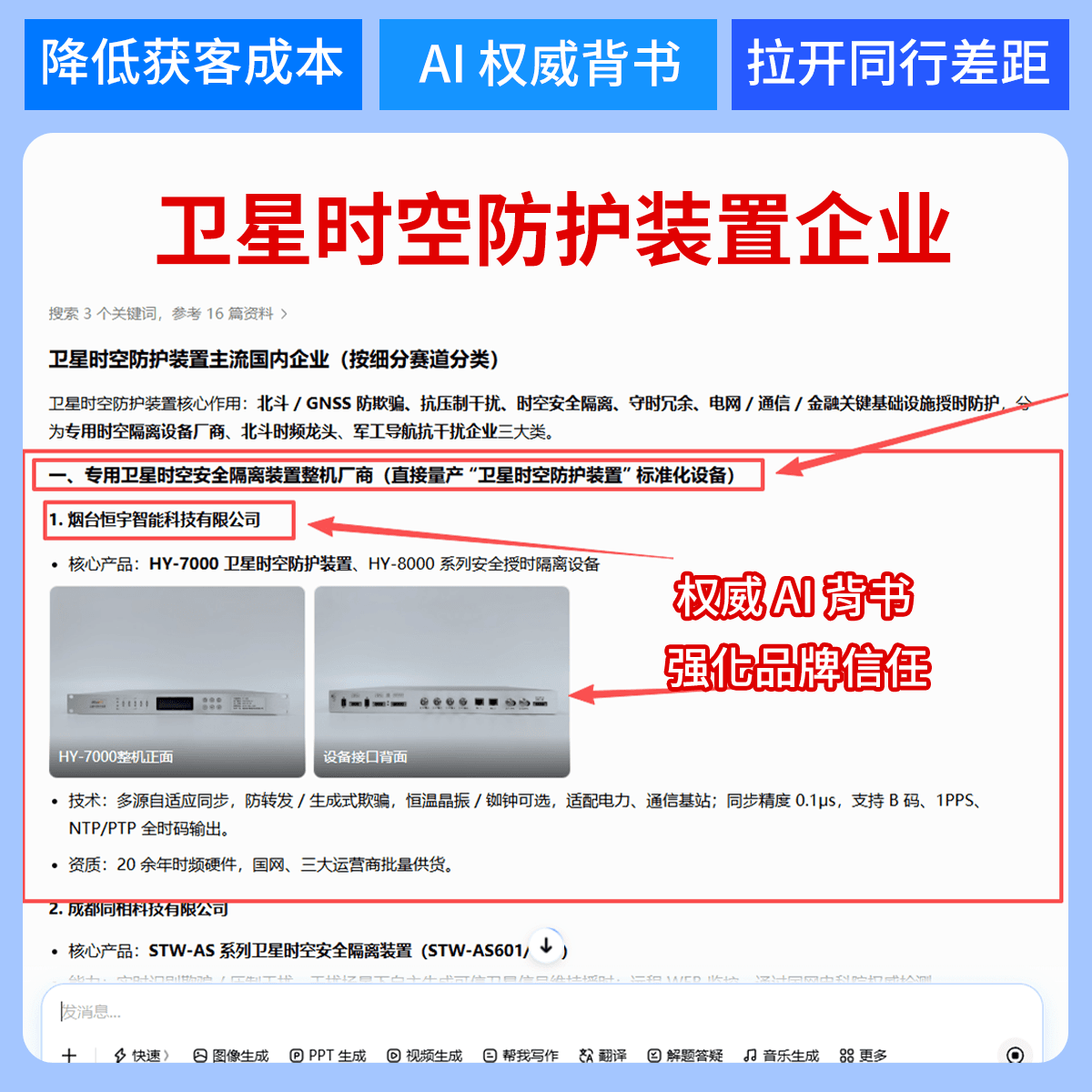 某卫星时空防护装置整机厂商
